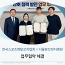 서울본브릿지병원 | [MOU] 한국스포츠멘탈코치협회 X 서울본브릿지병원 업무협약 체결