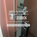 더온의료기해제지점 | 부산 현관문 안전걸쇠 안전고리 이중잠금장치 해운대구 설치후기