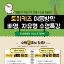 토이키즈 스윔클럽 이미지