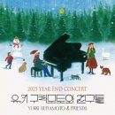 피아니스트 이루마 공연 | 2025 크리스마스, 유키구라모토와 친구들(롯데콘서트홀)