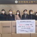인천체육고등학교 이미지