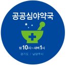 365열린약국 이미지