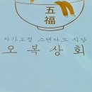 오복상회 이미지