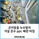 곤지암읍 | 곤지암읍 누수탐지 거실 온수 ppc 배관 터짐