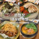 내사랑족발 | [온천장 내사랑족발] 놀이방 있는 온천장맛집 부산족발맛집 방문후기