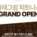 플래그쉽 피트니스 이미지