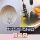 미롭다