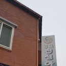 신설아구집 이미지