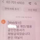 회원님들 이런문자 내용은 보이스 피싱이니 속지 마세요~~ 이미지