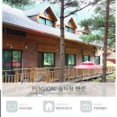 그루터기펜션