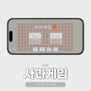 사과PC | 사과게임 모바일 PC링크 포함 잘하는 법 경우의 수 외우기?