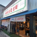 미리네 삼겹상회