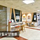 다나힐요양병원 | [천안 요양병원/추천/후기] 다나힐요양병원 넓고 체계적인 의료·간병 서비스