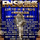 일본 방송국의 연말 음악 특집 - 카라 FNS 가요제 출연 이미지