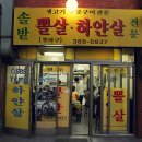 특수부위