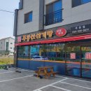 주왕산 삼계탕(주촌점)