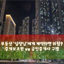 땅가게 공인중개사사무소 | 부동산 &#39;실장님&#39;에게 계약하면 위험? 중개보조원 vs 공인중개사 구별