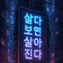 74] 살다보면 살아진다. 이미지