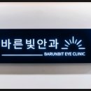 서울바른안과의원 이미지