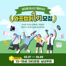 [와프랩] 청소년 엠버서더 와프랩퍼1기 모집 (~04/09) 이미지