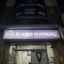 한국체대MVP태권도 | 순천 한국체대mvp태권도