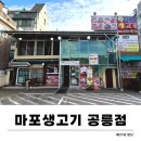 [서울/공릉] 내돈내산: 주차 넓고 24시간 운영하는 '마포생고기공릉점' 방문 후기