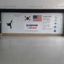 월드태권도 아카데미 이미지