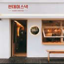 썬데이스낵