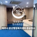 문산행정복지센터 이미지