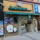 비숑이즈 | 청라 강아지수제간식 BICHONIS 비숑나라 내돈내산 후기