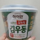 GS25 평택서정역 | 김우동 요즘 편의점에서 핫한 이유? 직접 먹어봤어요