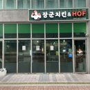 장군치킨&HOF