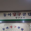 M당구클럽 이미지