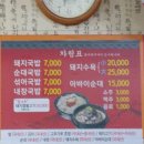 밀양인삼 돼지국밥