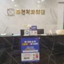 포천치과의원 이미지