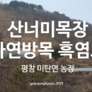 평장농장 이미지