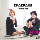 미스미스터 Daum카페