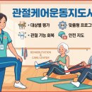 7. 관절케어운동지도사 (등록번호 : 제 2026-003880 호) 이미지