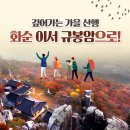 화순초 이서분교 | 전남 화순 가볼만한곳- 무등산 규봉암(화순 6경)