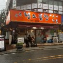 광주맛집 양념대창 볶음밥 까지 먹고 온 후기 [순천황소곱창]