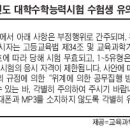 수능 최종 점검...답안작성·시간안배 연습해야 (진학사) 이미지