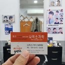 나이스가이(남성컷전문점)