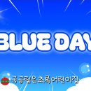 💙BLUE DAY 💙 이미지