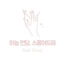 하늘연달;스물여드레