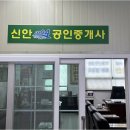 아파트천사공인중개사사무소 이미지