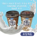 고유에프앤비(고유F&B) | 덴마크 소화가 잘 되는 우유로 만든 카페라떼와 바닐라라떼 먹어본 후기