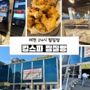 괴산관광지공용주차장 | 제천 24시 킹스파찜질방 후기 – 여행 마무리로 딱 좋은 주차 편한 충북 찜질방