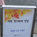 대구송정초등학교 6학년 -작가와의 만남 2013년 10월 2일 이미지