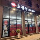 초림성 이미지