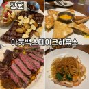 창원 아웃백, 할인쿠폰, 아웃백 꿀팁, 아웃백메뉴추천(달링스트립, 토마호크, 퀘사디아)